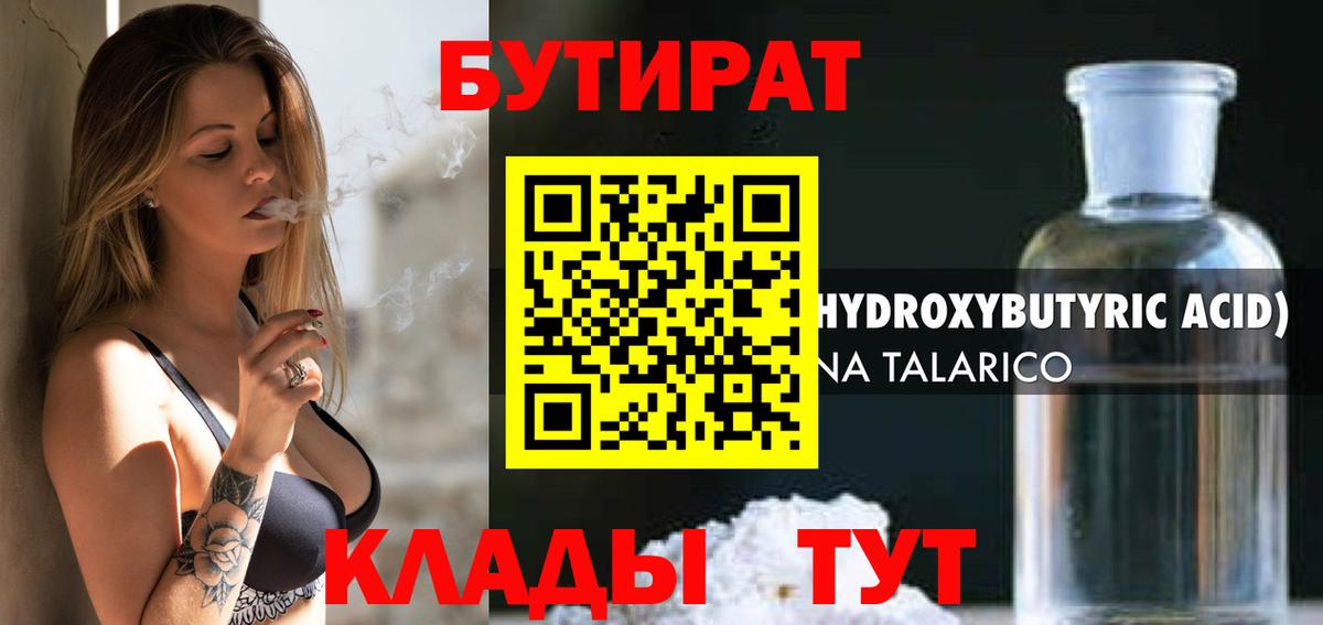 БУТИРАТ BDO 33%  Вход с VPN  Псков 