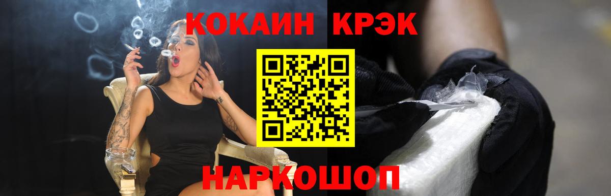 Кокаин 97% Псков