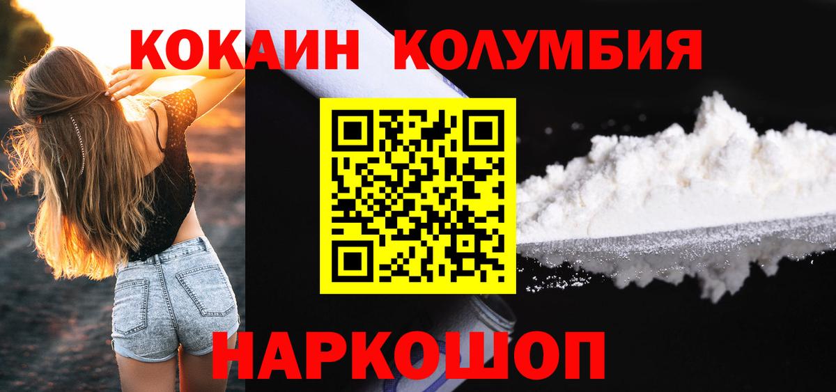 Cocaine Columbia  цены наркотик  Псков  Вход с VPN  Кокаин VHQ  КОКАИН 