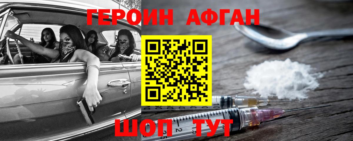 Псков  ГЕРОИН Heroin  Вход с VPN 