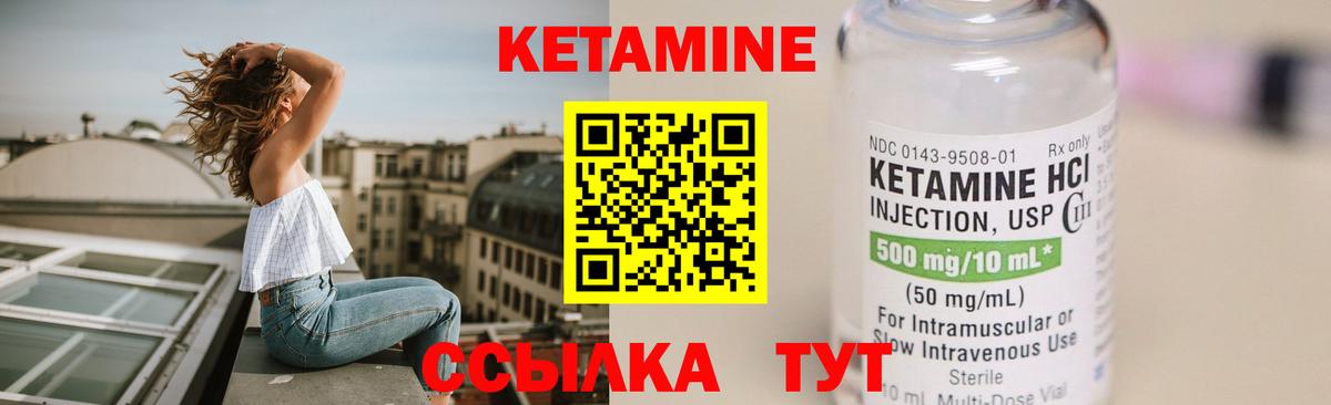 КЕТАМИН VHQ Псков