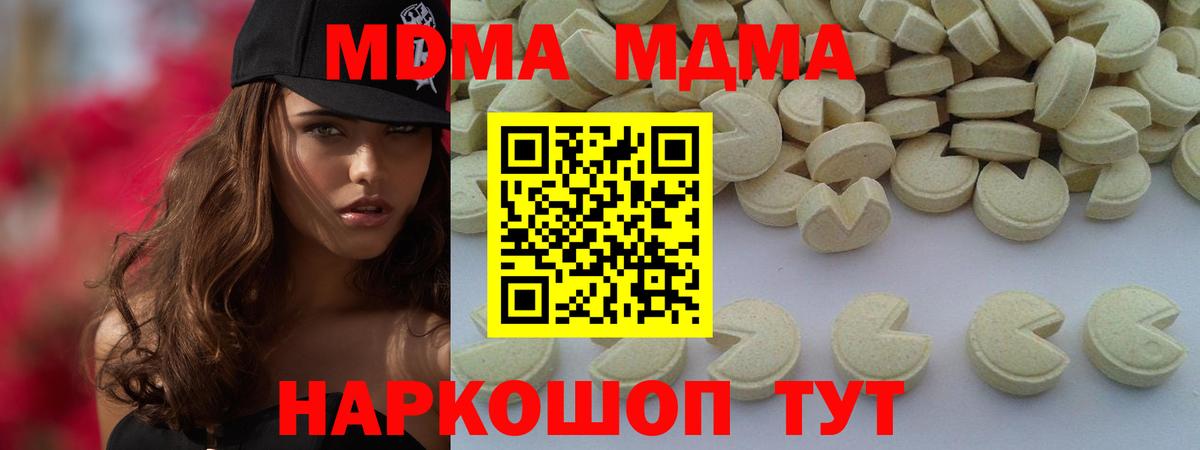 МДМА кристаллы  Вход с VPN  MDMA  Псков  MDMA кристаллы 