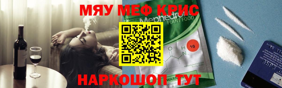 Меф мяу мяу кристаллы Псков
