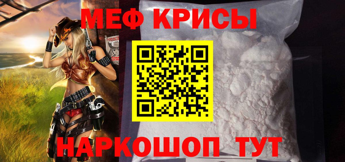 Псков  МЕФ  Вход с VPN  Меф кристаллы  МЕФ мука  МЯУ-МЯУ 