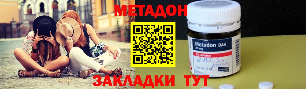 МЕТАДОН мёд  МЕТАДОН methadone  Псков  Вход с VPN 