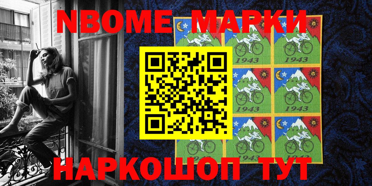 Марки N-bome  Марки 25I-NBOMe 1500мкг  Марки 25I-NBOMe 1500мкг  Вход с VPN  Псков 