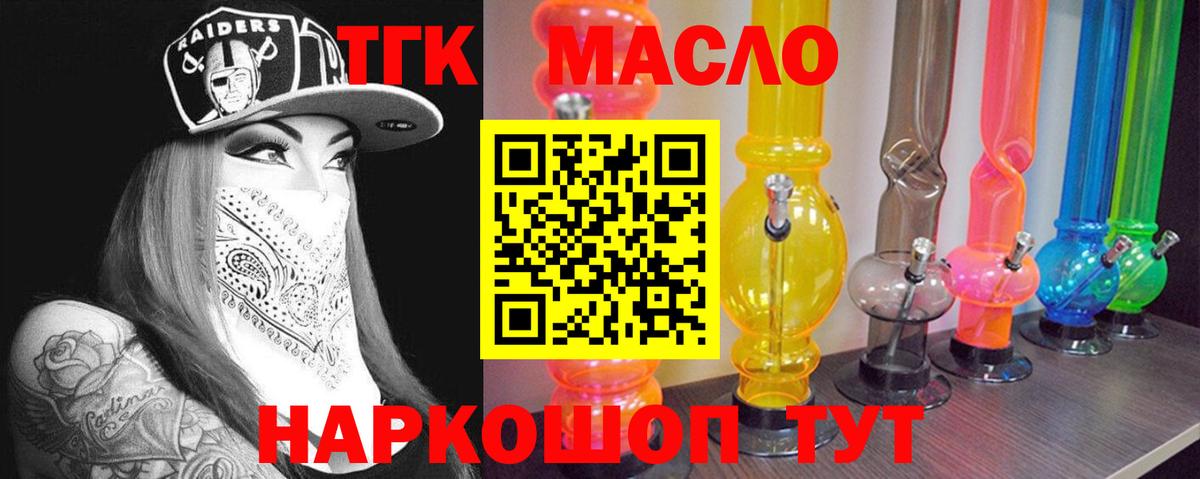 ТГК концентрат Псков