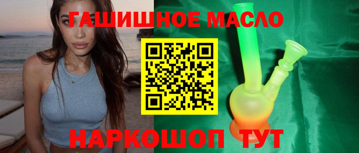 Псков  ТГК гашишное масло  Вход с VPN 